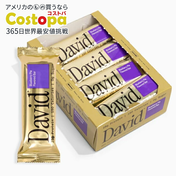 デビッド ハイプロテインバー ブルーベリーパイ たんぱく質28g 12本入 David High Protein Bars, Blueberry Pie - 28g Protein - 12ct 【お取り寄せ商品】