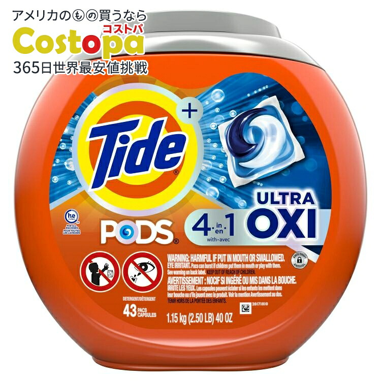 タイド ポッズ 液体洗濯洗剤カプセル ウルトラ オキシ 43個入り Tide PODS Laundry Detergent Packs, Ultra Oxi, 43 Count 【お取り寄せ商品】【合わせて買いたい】