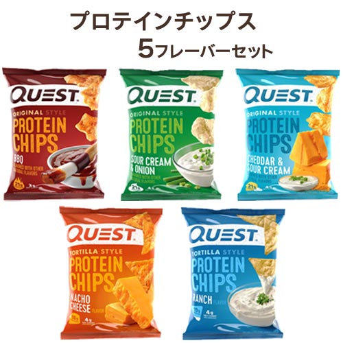 プロテインチップス 5種セット Quest Nutrition