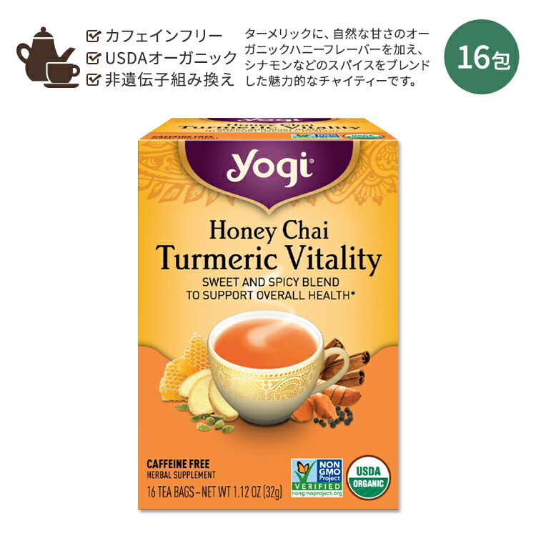 【楽天市場】ヨギティー ハニーチャイ ターメリック バイタリティ ハーブティー 16包 32g (1.12oz) Yogi Tea Honey