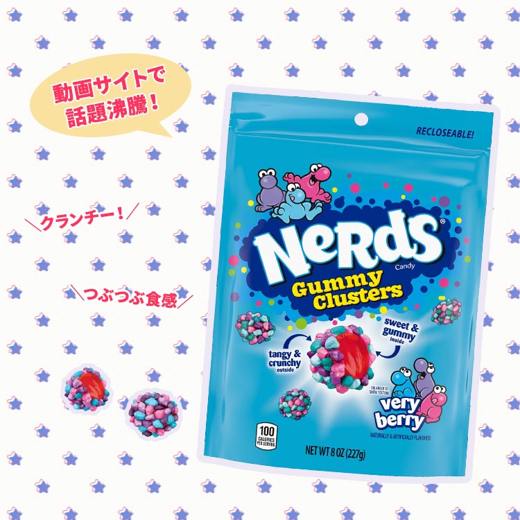 ☆国内最安値に挑戦☆ ナーズ グミクラスターズ ベリーベリー味 8oz 227g Nerds Gummy Clusters Very Berry  アメリカ お菓子 ツブツブ ASMR 食感 www.basexpert.com.br