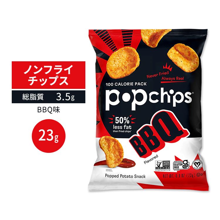 【楽天市場】ポップチップス ポテトチップス バーベキュー味 23g (0.8 OZ) popchips Potato Chips BBQ ノン