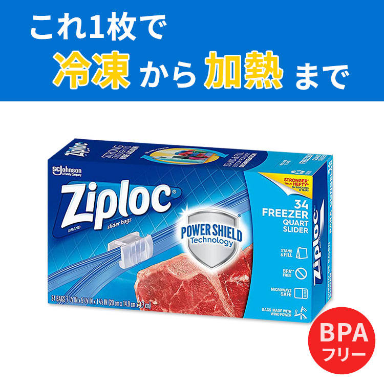 完成品 ジップロック フードストレージ フリーザーバック スライド式ジッパータイプ 34枚入り Ziploc Food Storage SCJohnson  冷凍 冷蔵 鮮度 新鮮 液体 スープ 汁物 肉 野菜 サラダ ジッパー付き袋 qdtek.vn