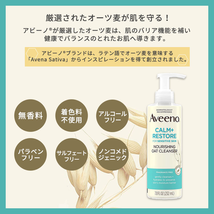 売上実績no 1 アビーノ カーム リストア クレンザー 無香料 232ml 7 8oz Aveeno Calm And Restore Nourishing Oat Cleanser 洗顔料 敏感肌 Kentuckyelitejuniortennis Org