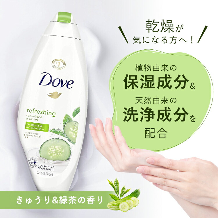 爆買い新作 Dove ボディ石鹸 ダヴ きゅうり緑茶の香り ボディソープ ボディシャンプー リフレッシングボディウォッシュ Refreshing  Wash 22oz 650ml Body ボディケア