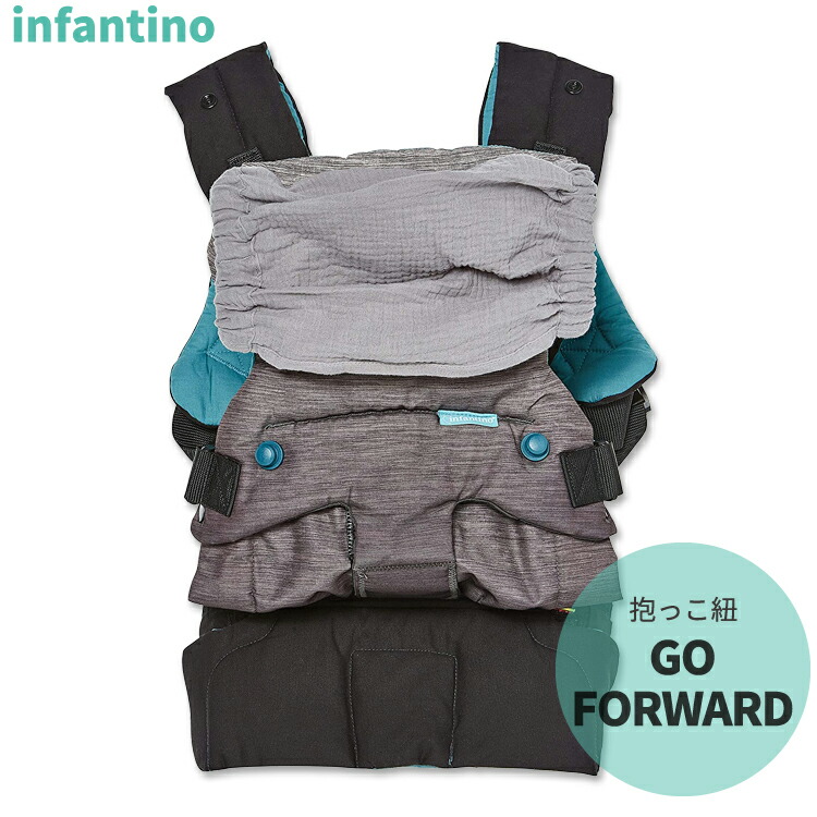 インファンティーノ ゴーフォワード 抱っこ紐 Infantino GO FORWARD 4way 前向き抱っこ 対面抱っこ おんぶ 赤ちゃん 幼児 人間工学 M字型 調整 3.6kg～18.1kg