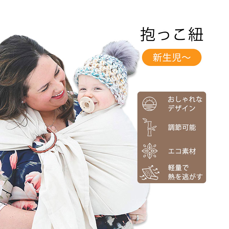 春新作の ナラカイ リングスリング ベビーキャリア クリーム色 Nalakai Ring Sling Baby Carrier 抱っこ紐 抱っこひも 赤ちゃん ベビー キッズ 新生児 密着 Fucoa Cl