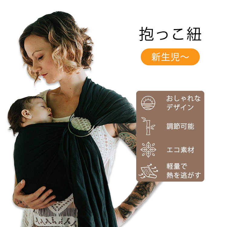 ナラカイ リングスリング ベビーキャリア ブラック Nalakai Ring Sling Baby Carrier 抱っこ紐 抱っこひも 赤ちゃん  ベビー キッズ 新生児 密着 | Costopa