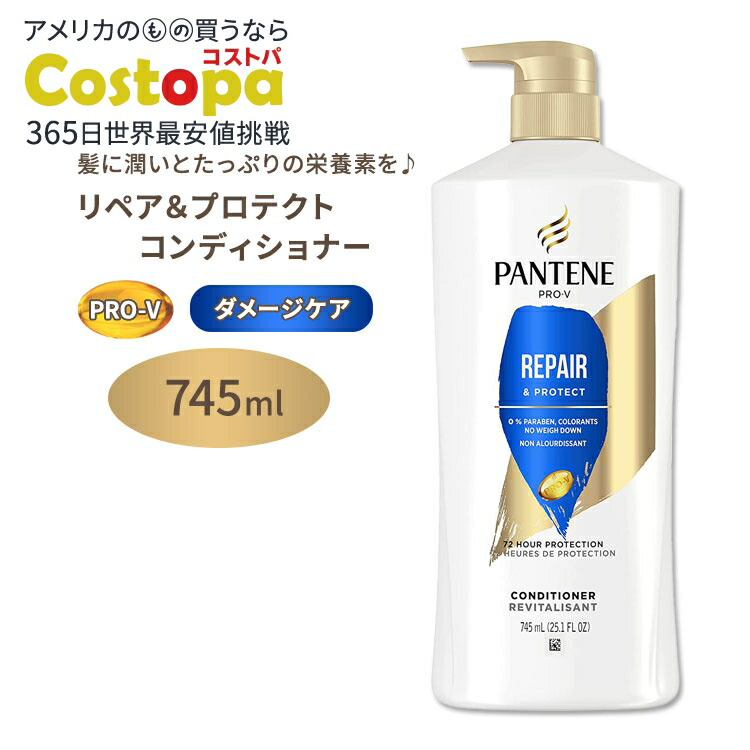 【楽天市場】パンテーン リペア&プロテクト コンディショナー ダメージヘア用 745ml (25.1floz) Pantene Conditioner Repair and Protect