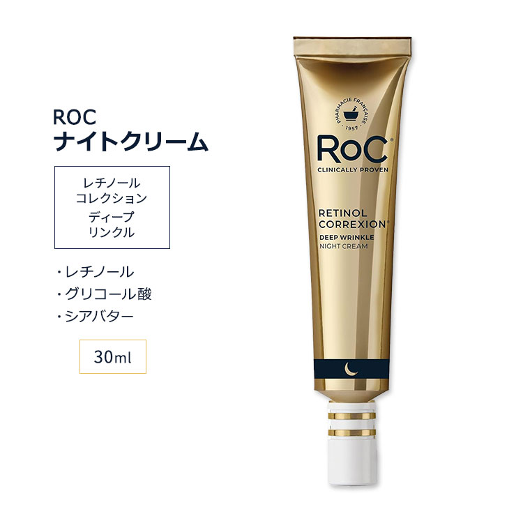 楽天市場】ロック レチノールコレクション ディープリンクル ナイト