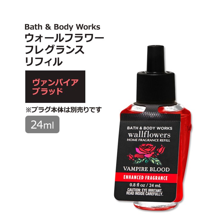 バス&ボディワークス ウォールフラワー フレグランスリフィル ヴァンパイアブラッドの香り 24ml (0.8oz) Bath & Body Works Vampire Blood Wallflowers Fragrance Refill ルームフレグランス フレグランス画像