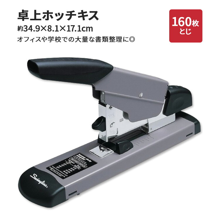 【アメリカフェア】スイングライン ステープラー 卓上ホッチキス ブラック & グレー 最大160枚とじ 454g (1lb) Swingline Stapler Heavy Duty Stapler Jam Free Metal 大量 スムーズ 7,131円