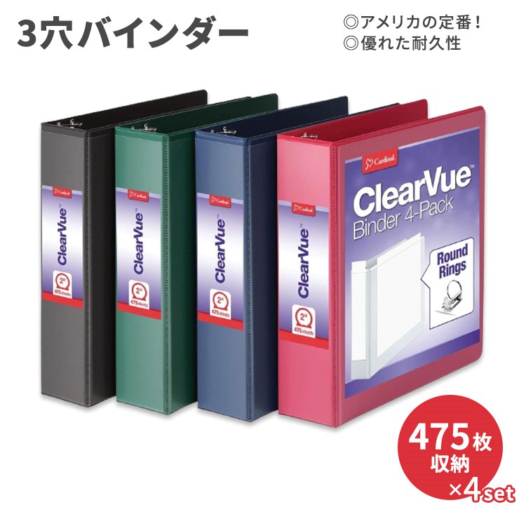 カーディナル 3穴バインダー 4冊セット ラウンドリング 475枚 Cardinal 3 Ring Binders 2 Inch with Round Rings Assorted Colors ノート 勉強 学生 仕事【お取り寄せ商品】【合わせて買いたい】