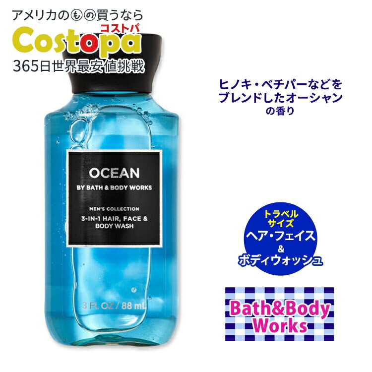 楽天市場】バス&ボディワークス メンズコレクション オーシャン ヘア