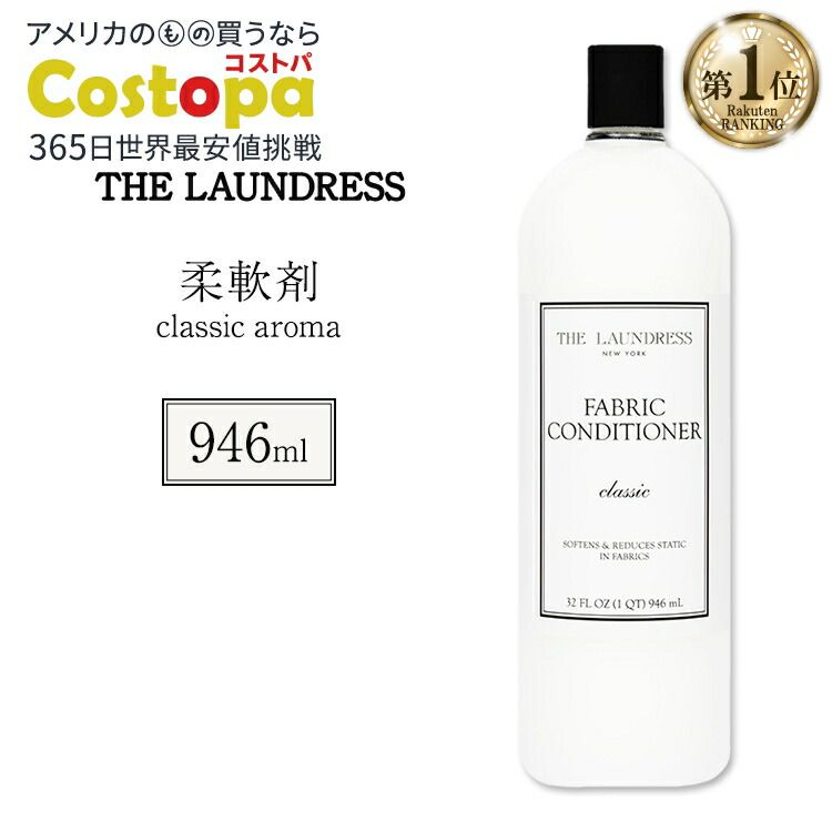 ザ・ランドレスニューヨーク 柔軟剤 No. 723 473ml（16oz） ザ・ランドレスニューヨーク 柔軟剤 No. 723 473ml（16oz）