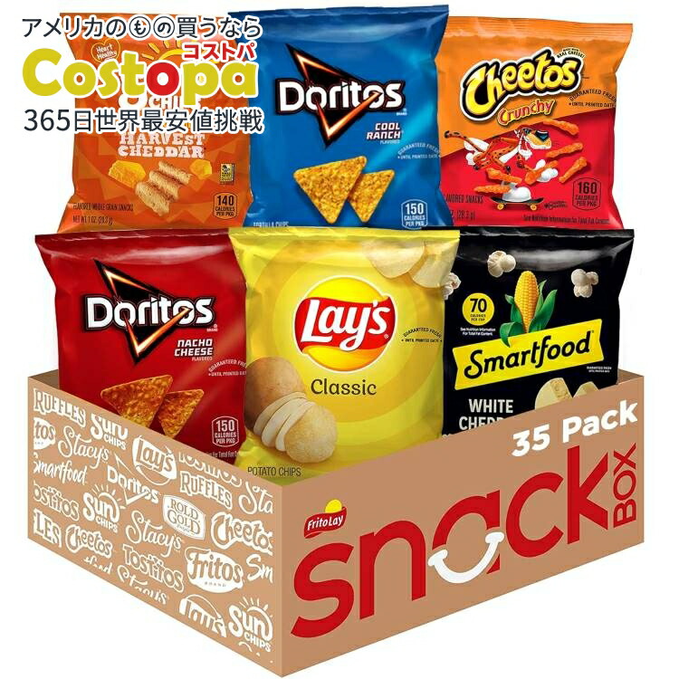 フリトレー クラシックミックス バラエティパック 35 個入り Frito Lay Classic Mix Variety Pack【お取り寄せ商品】【合わせて買いたい】