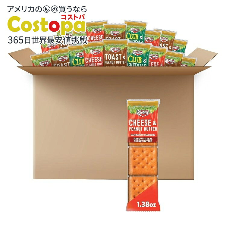キーブラー サンドイッチ クラッカー バラエティパック (45 パック) Keebler Sandwich Crackers, Single Serve Snack Crackers, Lunch Snacks, Variety Pack (45 Packs)【お取り寄せ商品】【合わせて買いたい】