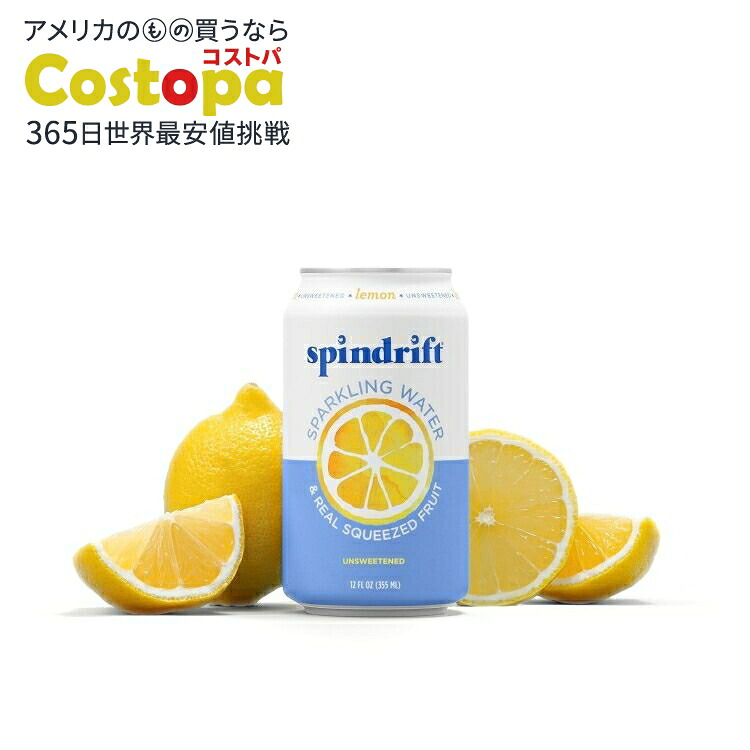 スピンドリフト スパークリング ウォーター レモン風味 24缶セット Spindrift Sparkling Water, Lemon Flavored, Made with Real Squeezed Fruit, 12 Fl Oz Cans, Pack of 24【お取り寄せ商品】【合わせて買いたい】