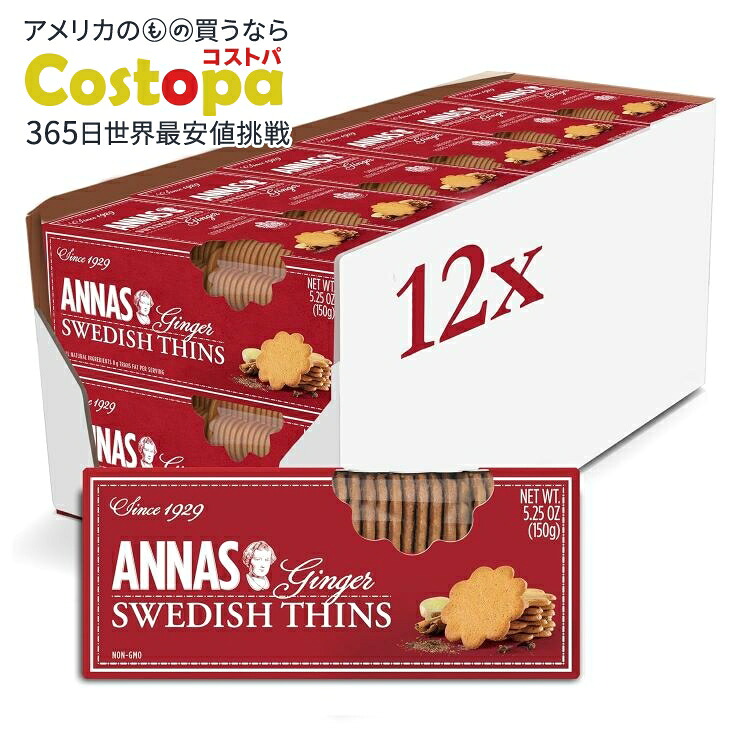 【ポイントUP★2日20時-】アンナ シンズ ジンジャーペッパーカコール 12パック Annas Thins - Ginger Pepparkakor - 5.25 Ounce (Pack of 12) 【お取り寄せ商品】【合わせて買いたい】