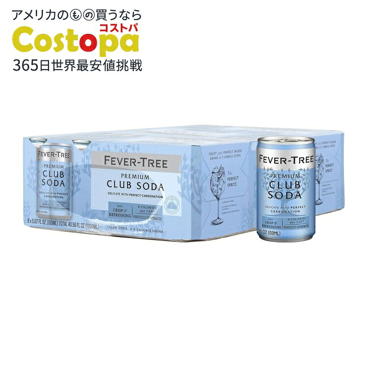 フィーバーツリー プレミアムクラブソーダ 24缶セット Fever Tree Club Soda Club Soda 5.07 Fl Oz (Pack of 24)【お取り寄せ商品】【合わせて買いたい】｜Costopa