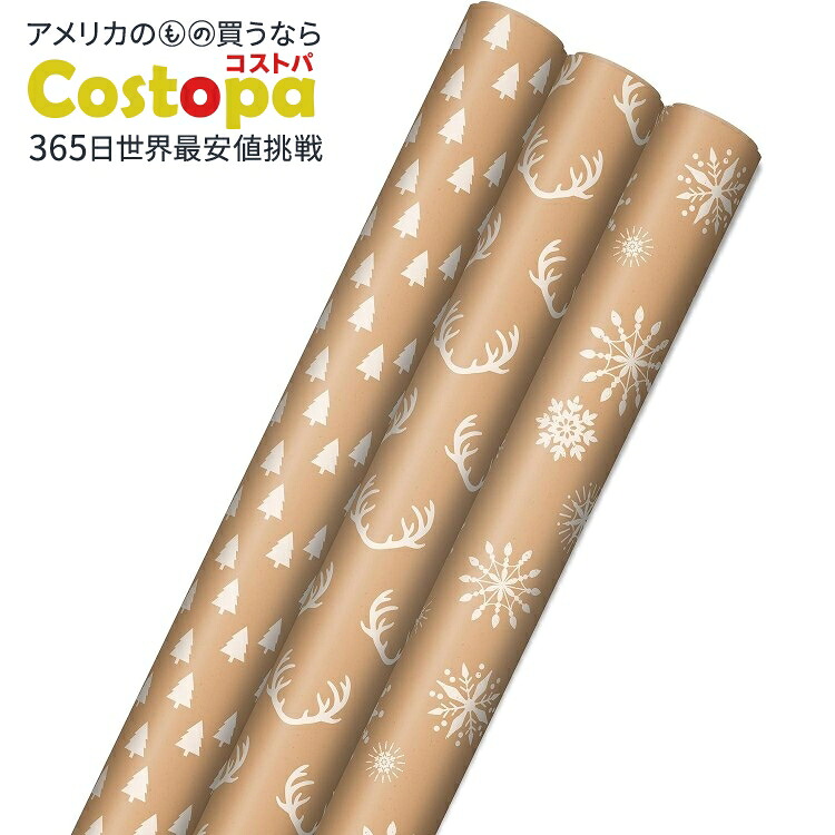 ホールマーク ホリデーラッピングペーパー クラフトブラウン 3枚セット Hallmark Holiday Wrapping Paper Bundle kraft brown【お取り寄せ商品】【合わせて買いたい】