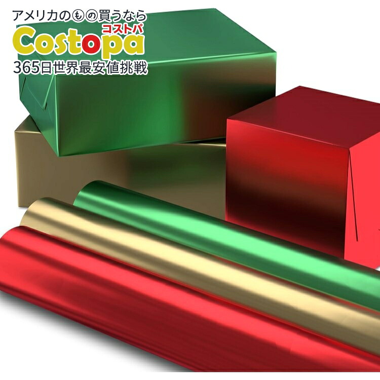 ホールマーク クリスマスラッピングペーパーロール 3枚セット 無地 Hallmark Christmas Wrapping Paper Rolls - Solid Red, Green, Gold Metallic Foil Gift Wrap Paper【お取り寄せ商品】【合わせて買いたい】