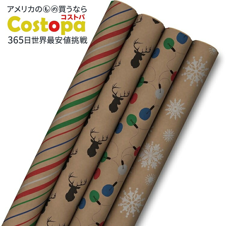 ホールマーク クリスマスラッピングペーパー キッズ クラフトブラウン 4枚セット Hallmark Recyclable Christmas Wrapping Paper for Kids【お取り寄せ商品】【合わせて買いたい】