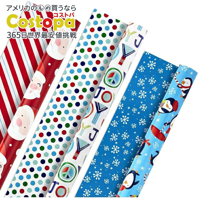 ホールマーク クリスマスラッピングペーパー リバーシブル 3枚セット Hallmark Christmas Reversible Wrapping Paper, Kids Pack of 3【お取り寄せ商品】【合わせて買いたい】