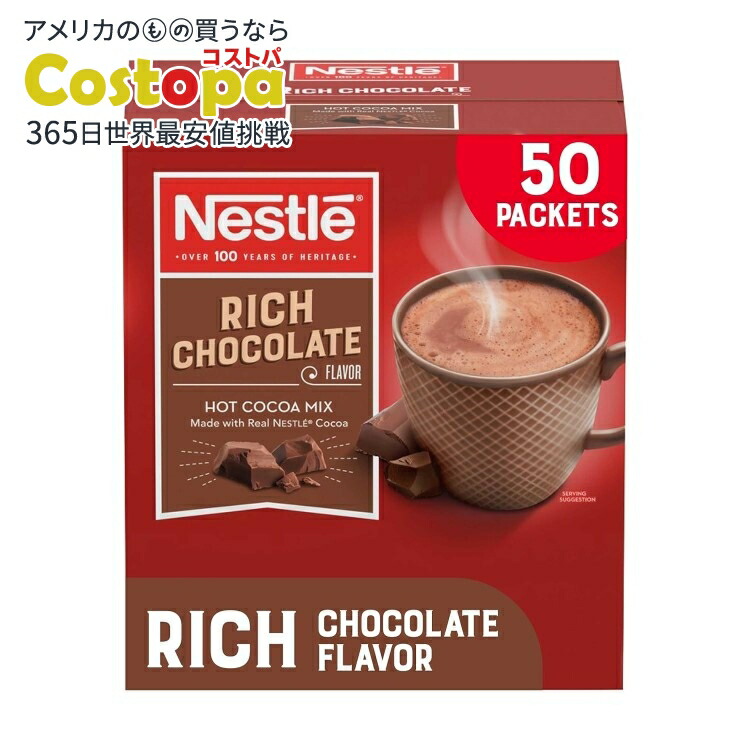 楽天市場】ネスレ ホットチョコレート パケット ホットココアミックス