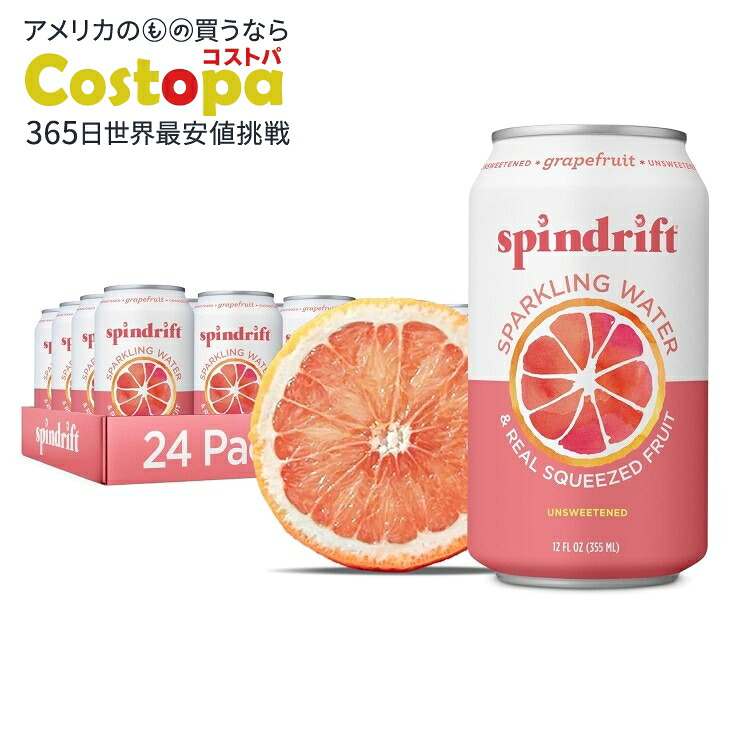 スピンドリフト スパークリングウォーター グレープフルーツ 24缶 Spindrift Sparkling Water, Grapefruit【お取り寄せ商品】【合わせて買いたい】|Costopa