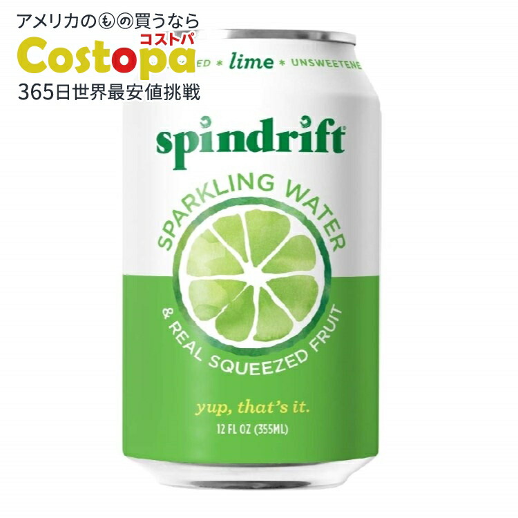 スピンドリフト スパークリングウォーター ライム 24缶 Spindrift Sparkling Water, Lime【お取り寄せ商品】【合わせて買いたい】