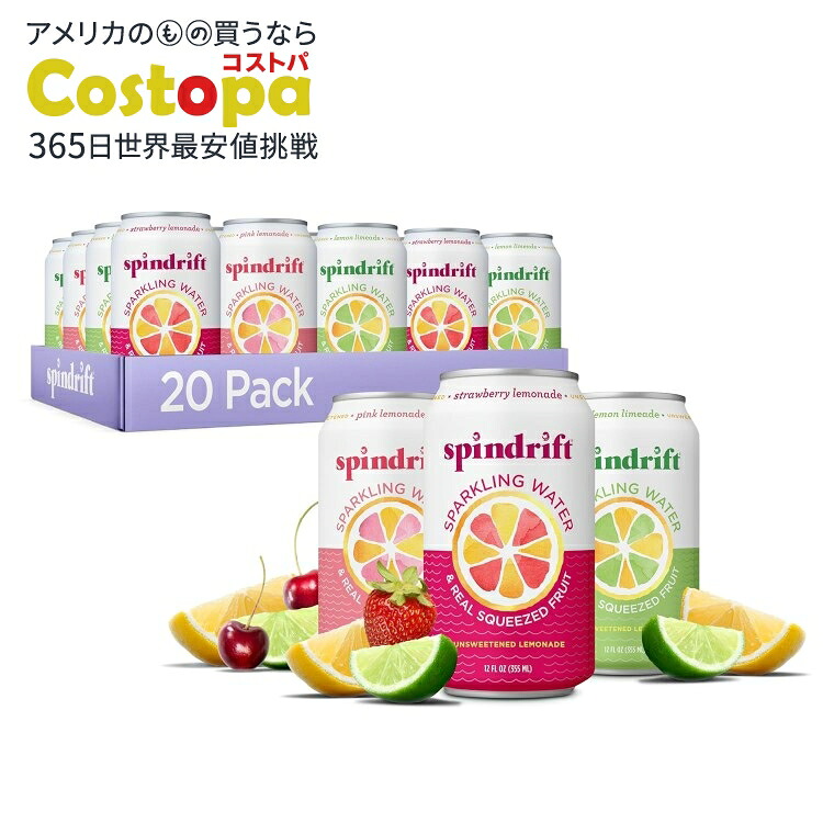 スピンドリフト スパークリングウォーター レモネード　バラエティパック 20缶 Spindrift Lemonade 3 Flavor Variety 20 Pack【お取り寄せ商品】【合わせて買いたい】｜Costopa