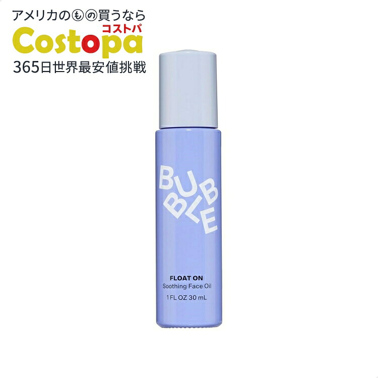 バブル スキンケア フロートオン スージング フェイス オイル　Bubble Skincare Float On Soothing Face Oil 【お取り寄せ商品】【合わせて買いたい】
