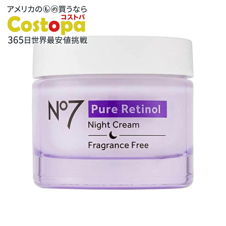No7 ピュア レチノール ナイト クリーム 無香料 No7 Pure Retinol Night Cream【お取り寄せ商品】【合わせて買いたい】