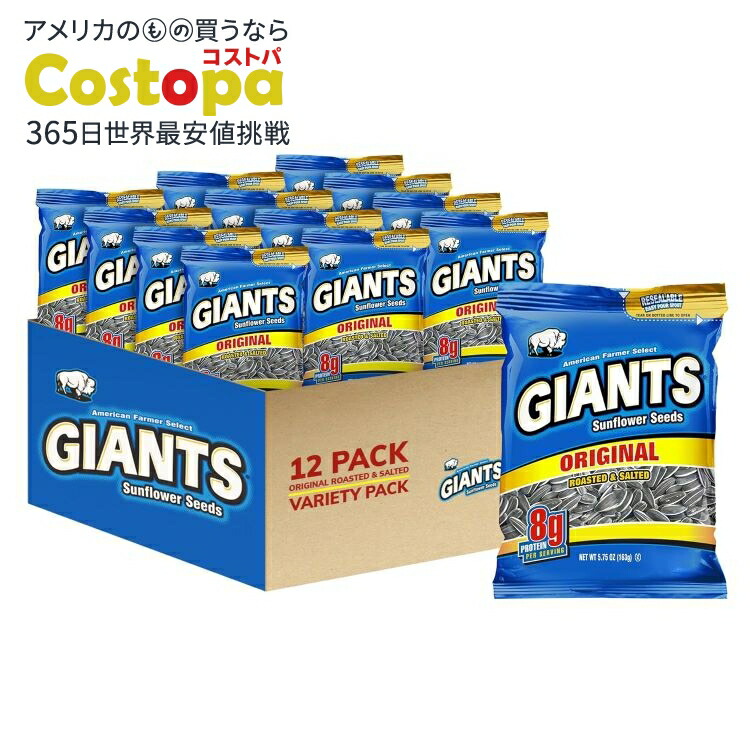 【お取り寄せ商品】ジャイアンツ オリジナル 塩味 ジャンボサイズ ひまわりの種 163g(5.75 oz) 12 個パック GIANTS Original Salted Jumbo Sized Sunflower Seeds 5.75-Ounce Bags (Pack of 12) 楽天市場】ジャイアンツ オリジナル 塩味 ジャンボサイズ ひまわりの種