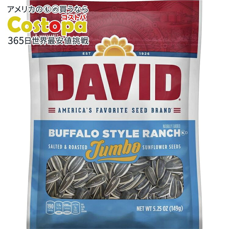 デイビッド バッファロー スタイル ランチ フレーバー 塩味 ロースト ジャンボ ひまわりの種 149g(5.25 oz) 12 パック DAVID Buffalo Style Ranch Flavored Salted and Roasted Jumbo【お取り寄せ商品】
