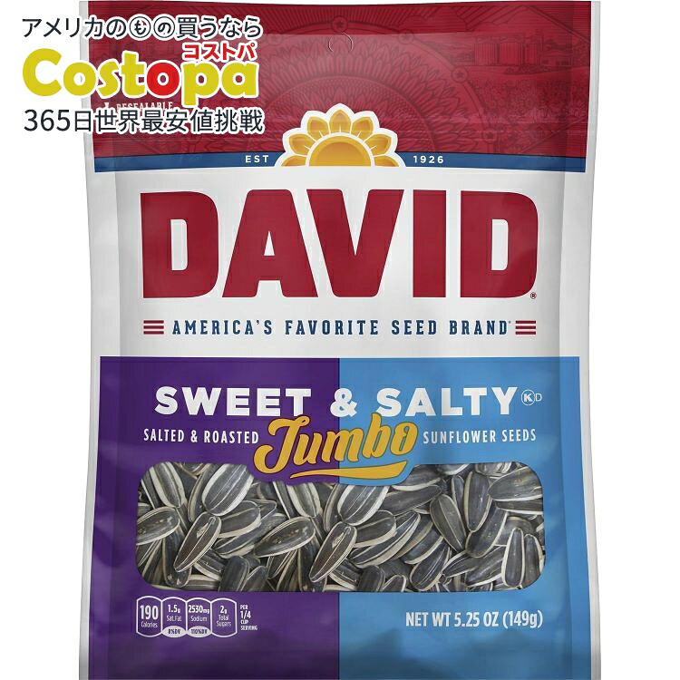 デイビッド スイート＆ソルティ ロースト ジャンボ ひまわりの種 149g(5.25 oz) 12 パック DAVID Seeds Sweet and Salty Salted and Roasted Jumbo Sunflower Seeds, 5.25 OZ Bags, 12 Pack 【お取り寄せ商品】【合わせて買いたい】