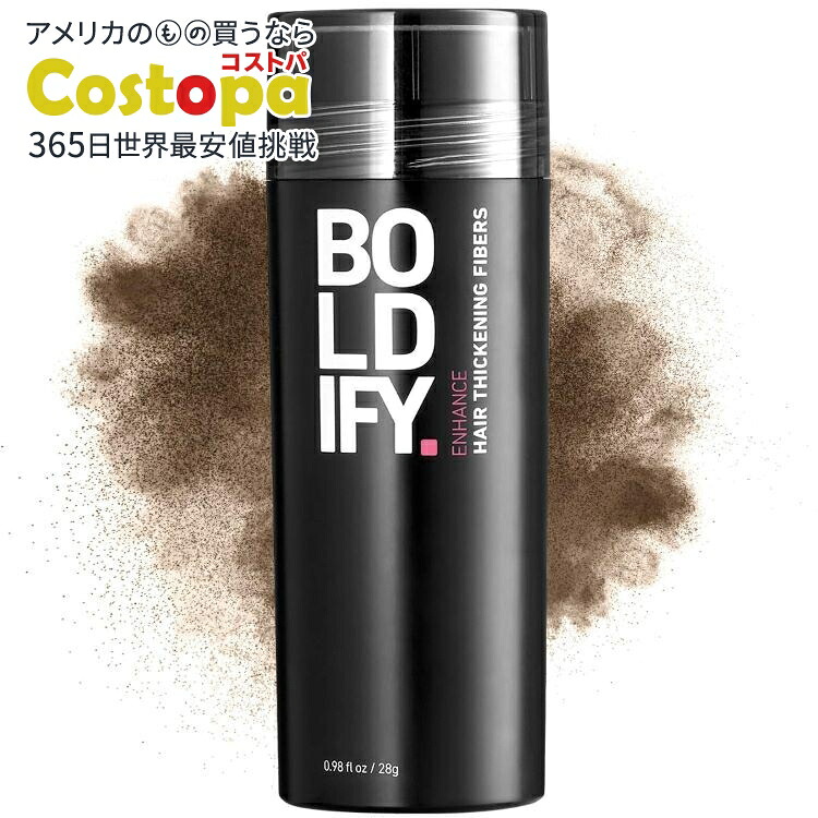 BOLDIFY ヘアファイバー (28g) ライトブラウン BOLDIFY Hair Fibers (28g) Light Brown 【お取り寄せ商品】【合わせて買いたい】