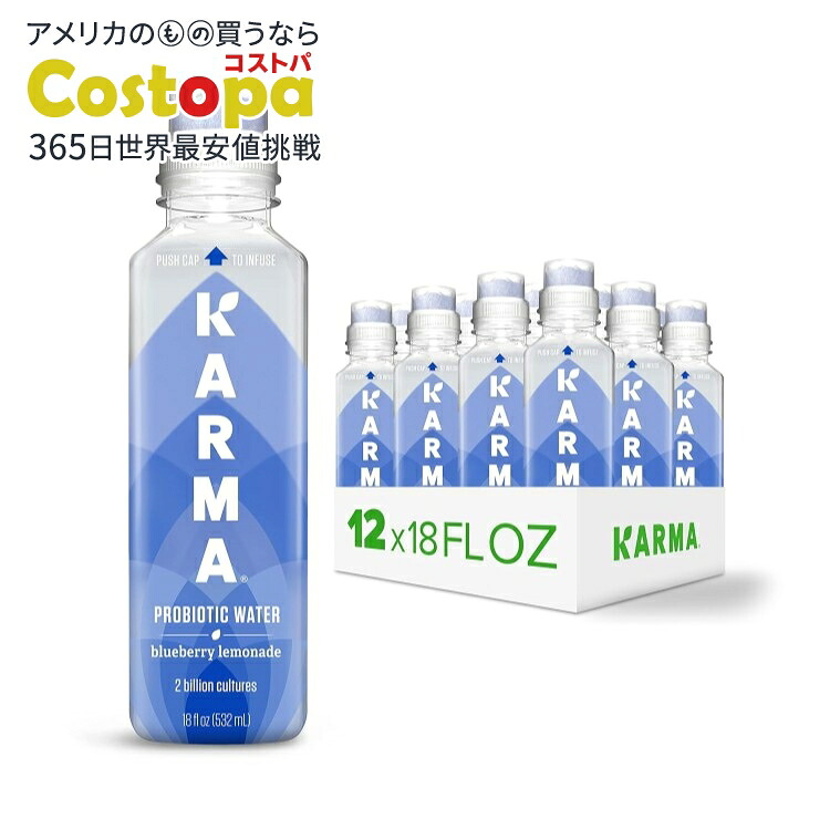 カルマ プロバイオティクス ウォーター 12 パック ブルーベリーレモネード Karma Probiotic Water - 12 Pack, Blueberry Lemonade 【お取り寄せ商品】【合わせて買いたい】