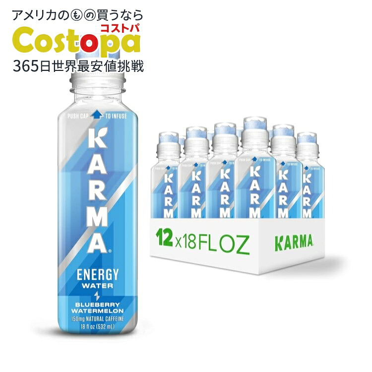 カルマ ナチュラルエナジードリンク 12 パック ブルーベリーウォーターメロン Karma Natural Energy Drink 12 Pack, Blueberry Watermelon 【お取り寄せ商品】【合わせて買いたい】