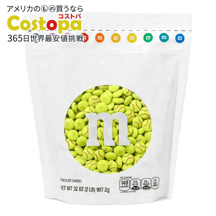 M&M’S ソフトボール ミルクチョコレートキャンディ バルクチョコレートキャンディ 2 ポンド（907g） M&M’S Softball Milk Chocolate Candy - 2 lbs of Bulk Chocolate Candy 【お取り寄せ商品】【合わせて買いたい】