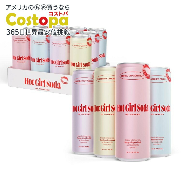 ホットガールソーダ バラエティパック 12本セット 355ml Hot Girl Soda - Variety 12 Pack 【お取り寄せ商品】|Costopa