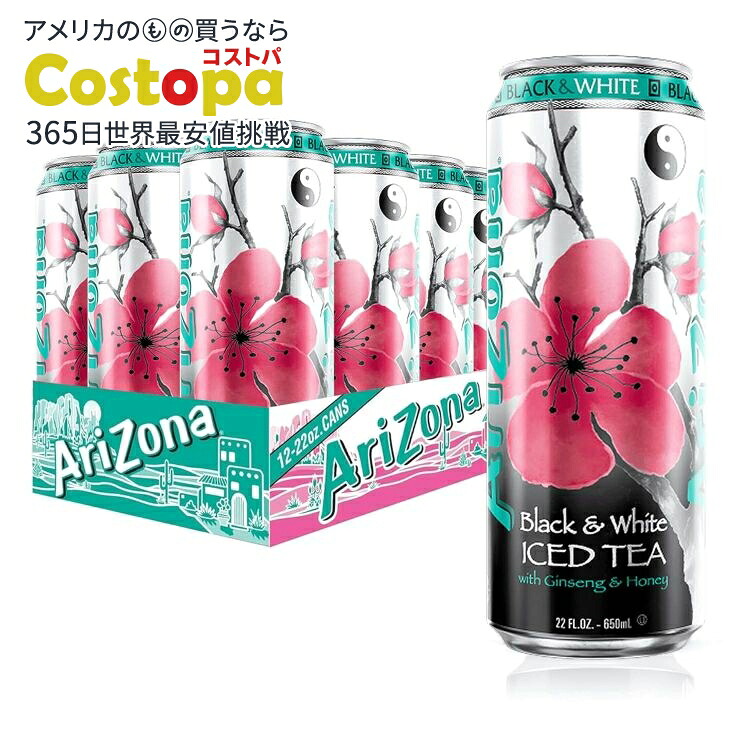 アリゾナ ブラック＆ホワイトティー 650ml 12本パック AriZona Black and White Tea 22 Fl Oz Pack of 12 【お取り寄せ商品】｜Costopa