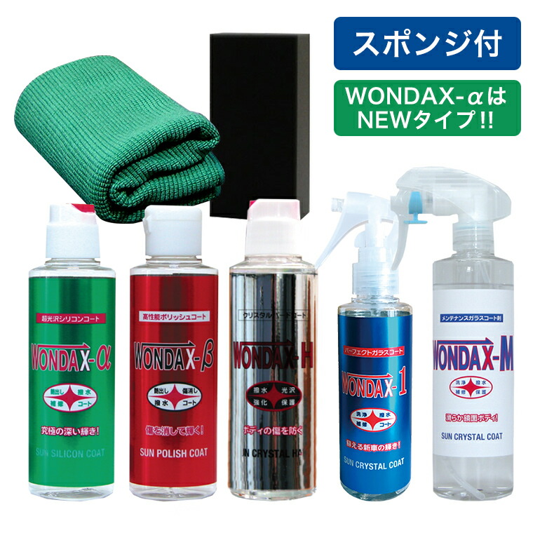 大切な WONDAX-S ワンダックス ストロング 180ml ガラスコーティング剤