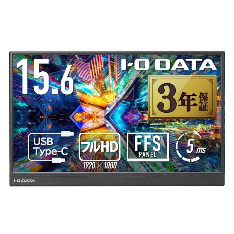 IODATA モバイルモニター 15.6インチ 持ち運び フルHD (Switch/PC対応/HDMI(ミニ)/Type-C//日本メーカー) EX-YC162H 18,150円