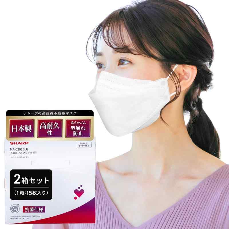 【シャープ 公式】 日本製 マスク 不織布 立体 15枚 ふつう 3D 個包装 大人 花粉 PM2.5 耳が痛くならない 抗菌 ダイヤモンド型 シャープクリスタルマスク 2箱 MA-C2015-2SET-C