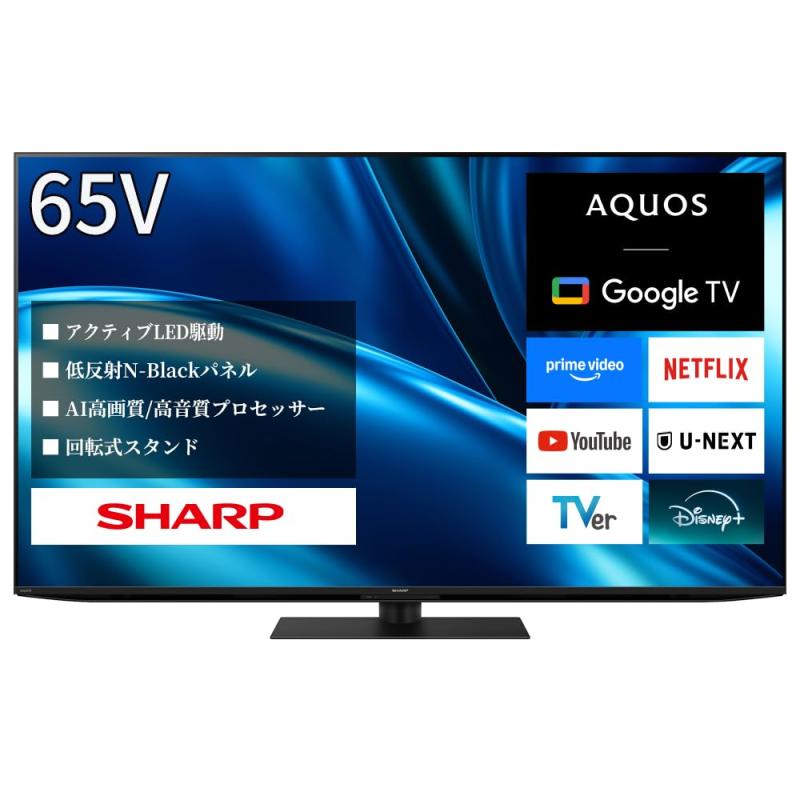 小ざかしい 65V型 4K 倍速 液晶 テレビ受像機 AQUOS 4T-C65FN1 目上青写真 N-Blackダイアログボックス 直下型積極的LED駆動動力 回転させる式照明ランプ 人工知能学 Google TV