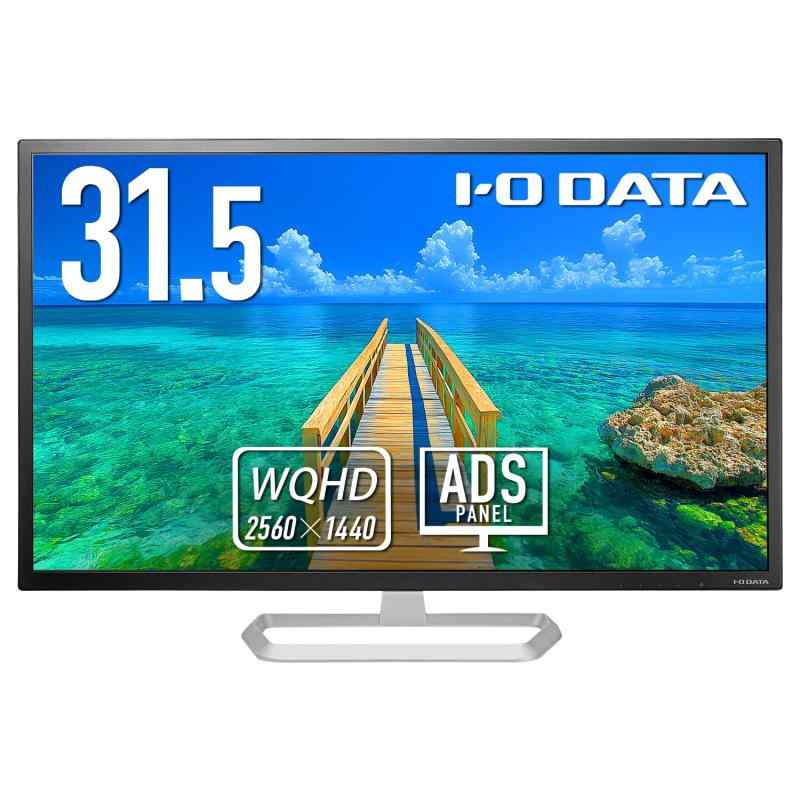 IODATA 管する 31.5in WQHD ADSダイアログボックス (HDMI×3/DisplayPort/VESA相応う/金棒引き付//日本製造会社) LCD-MQ322XDB-A/UE