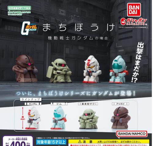楽天市場】機動戦士ガンダム まちぼうけ ガンダムの場合2 全4種