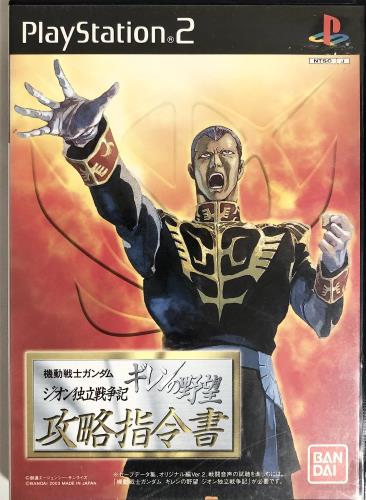 機動戦士ガンダム ギレンの野望 ジオン独立戦争記 攻略指令書画像